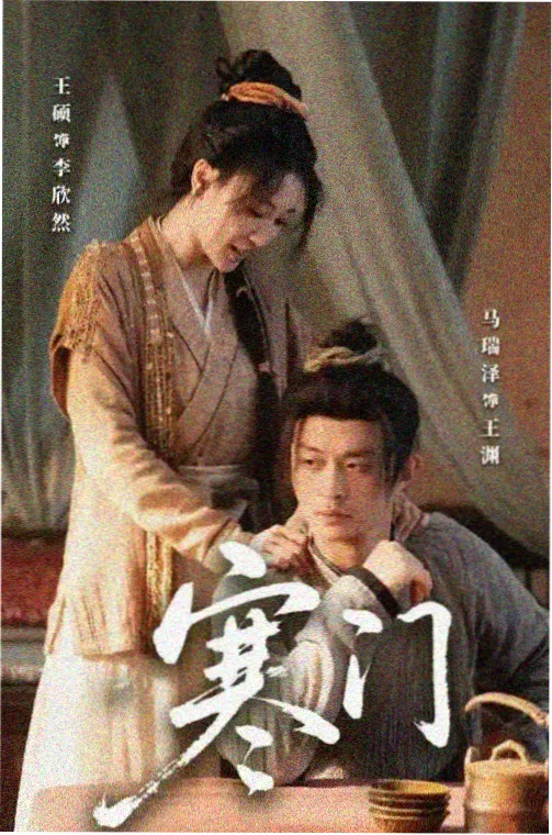 九门·湘西疑冢 剧集封面